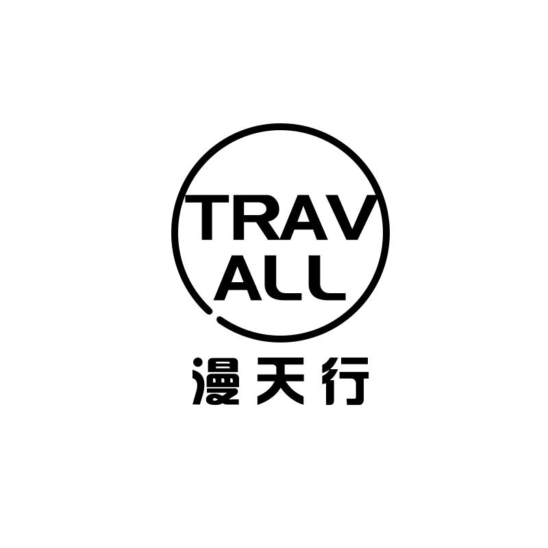 漫天行 TRAVALL商标转让