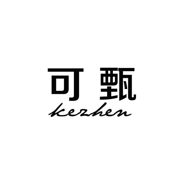 可甄商标转让