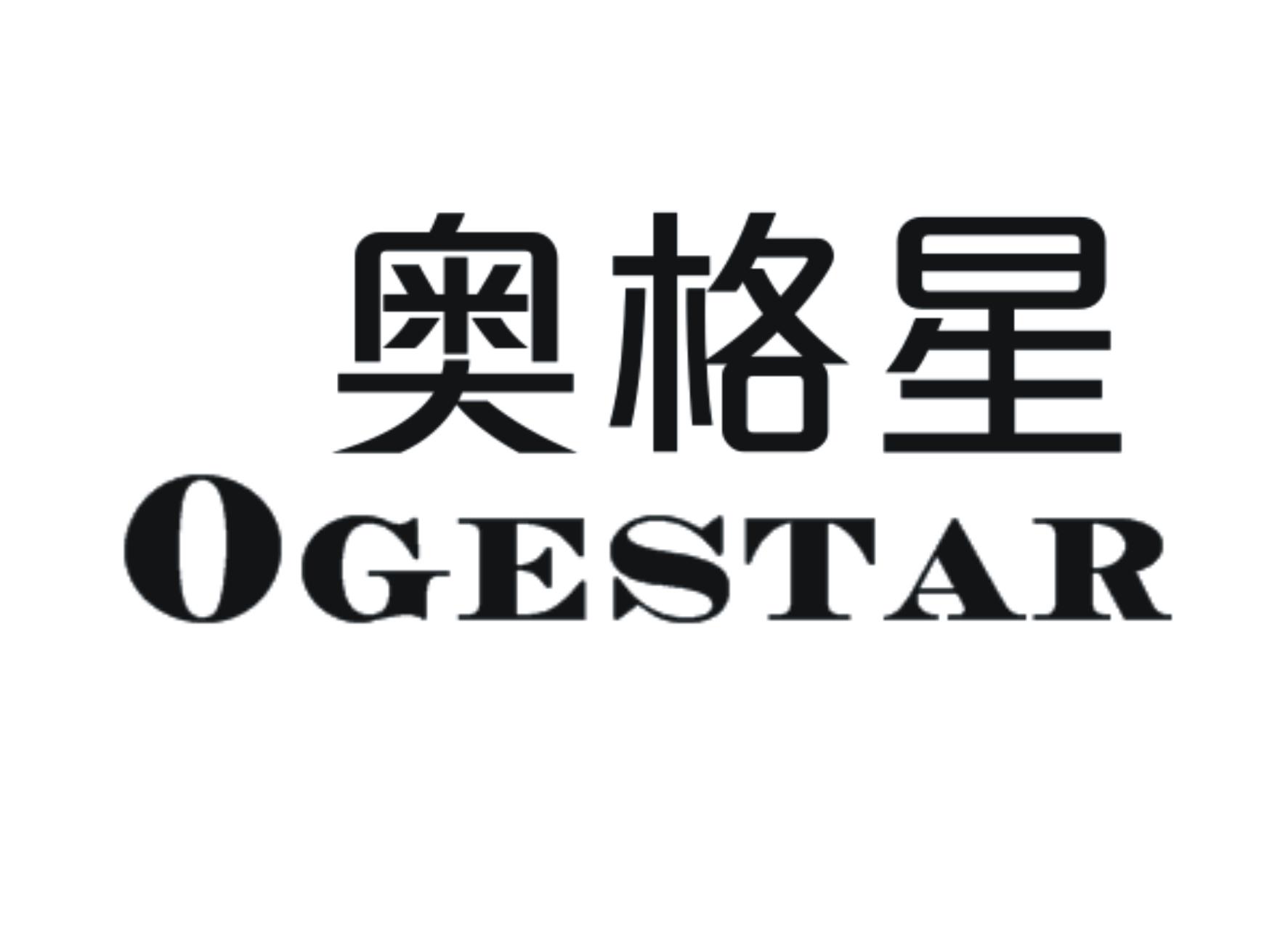 奥格星 OGESTAR商标转让