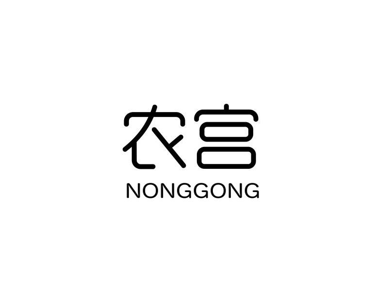 农宫商标转让
