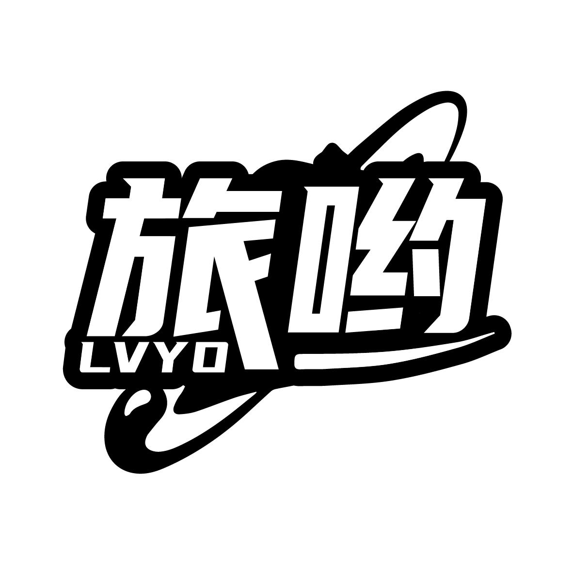 旅哟商标转让