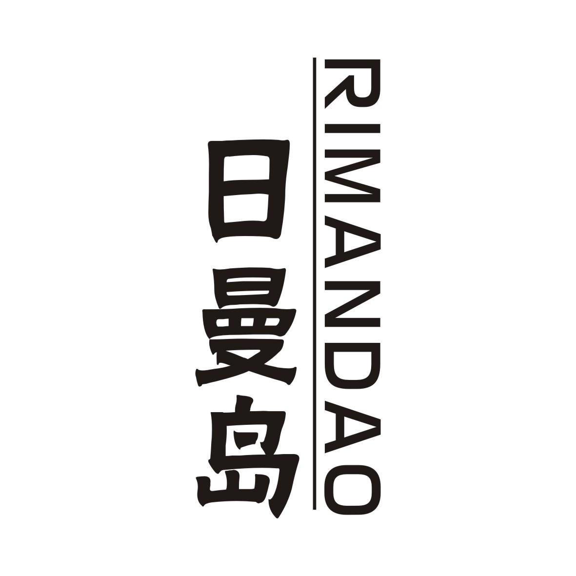 日曼岛商标转让