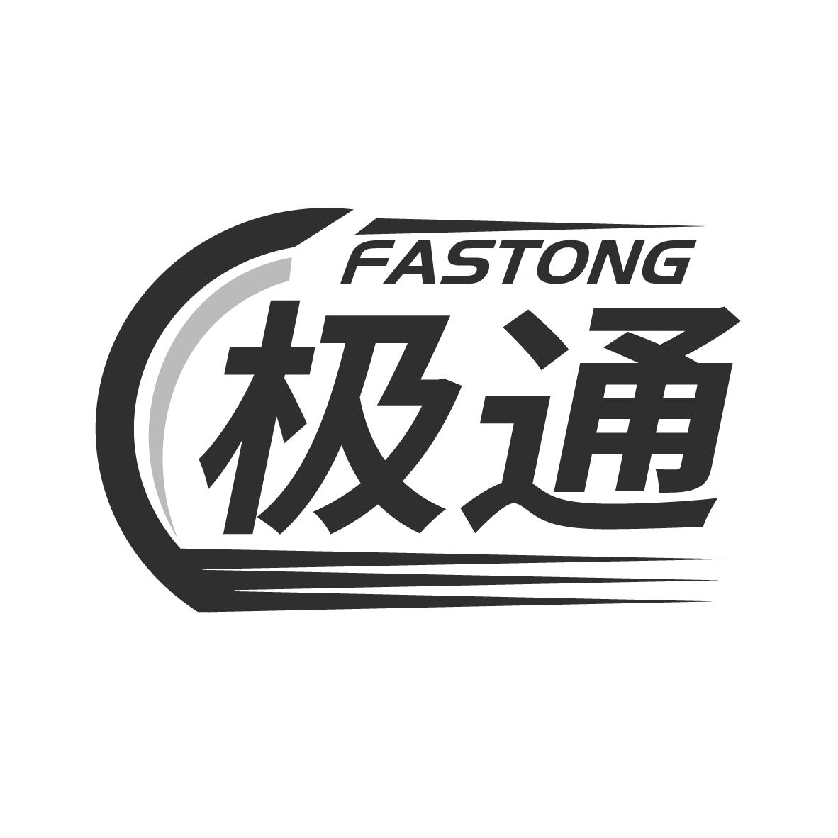 极通 FASTONG商标转让