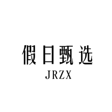 假日甄选 JRZX商标转让