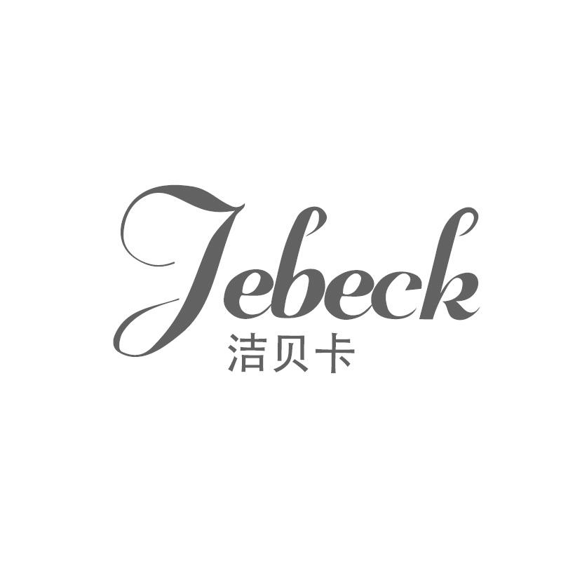 洁贝卡 JEBECK商标转让