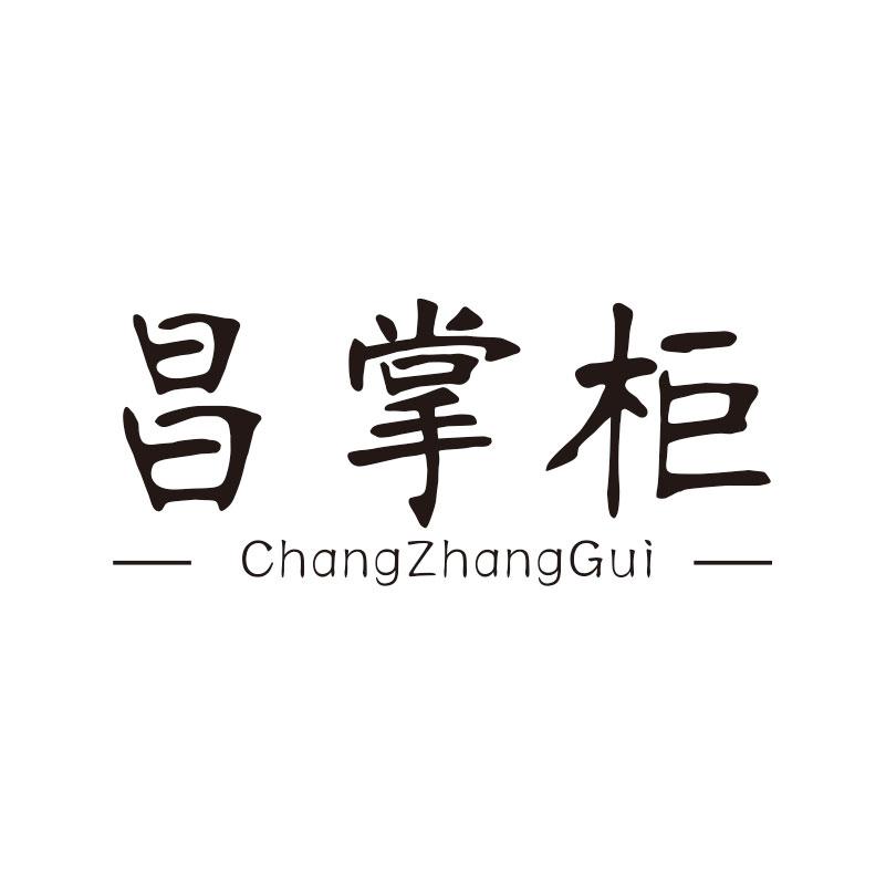 昌掌柜商标转让