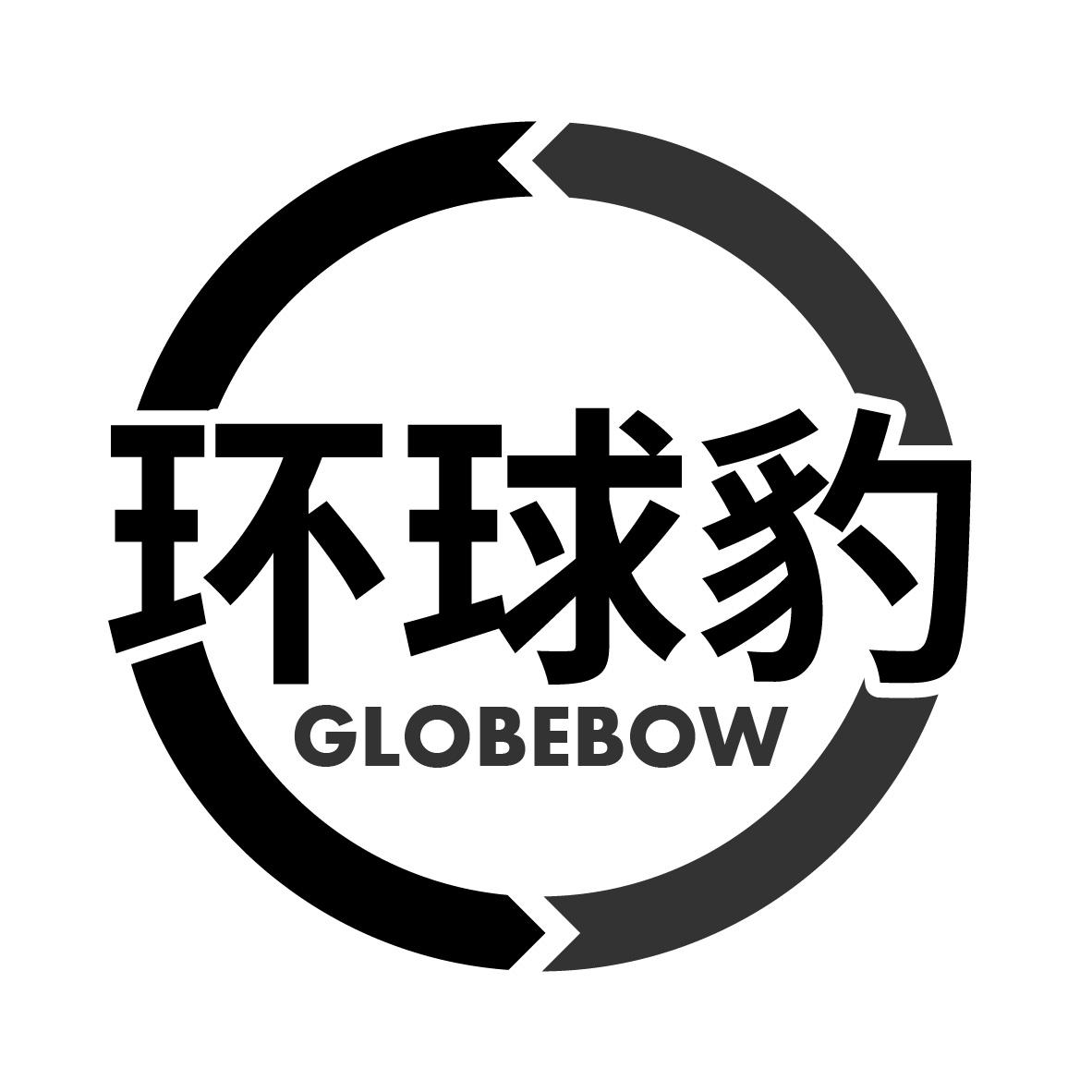 环球豹 GLOBEBOW商标转让