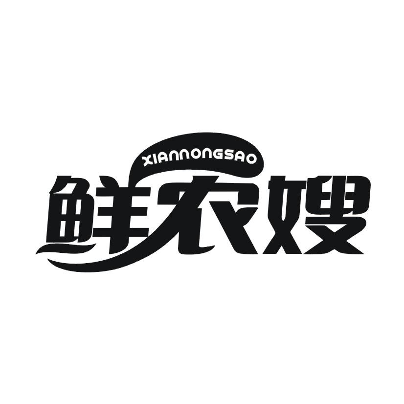 鲜农嫂商标转让