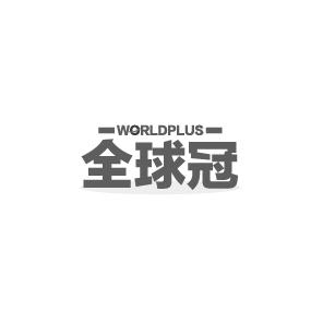 全球冠 WORLDPLUS商标转让