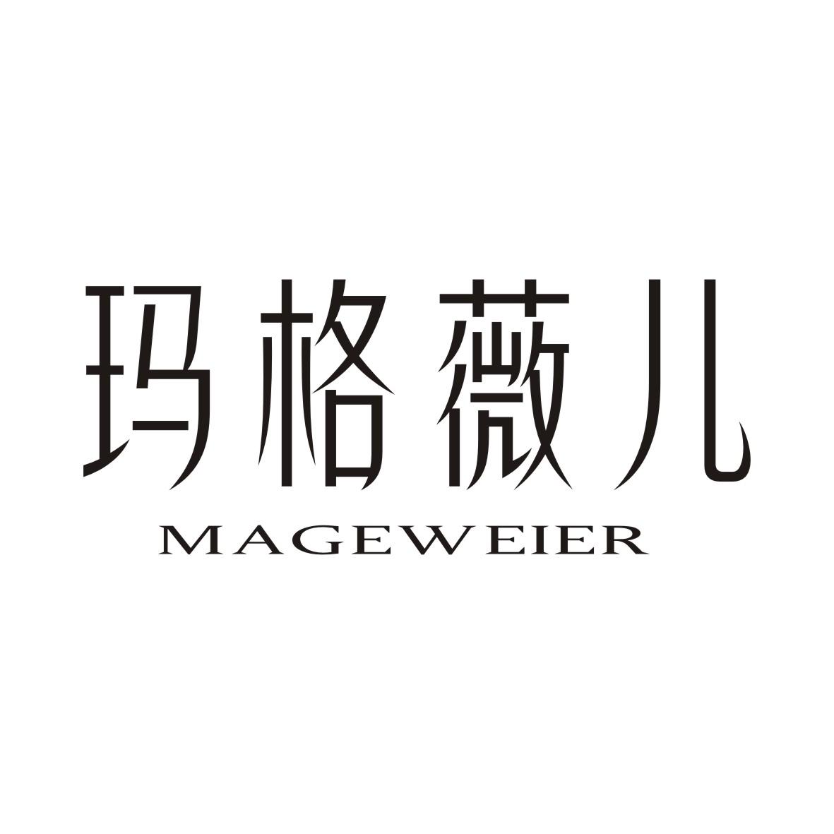 玛格薇儿商标转让