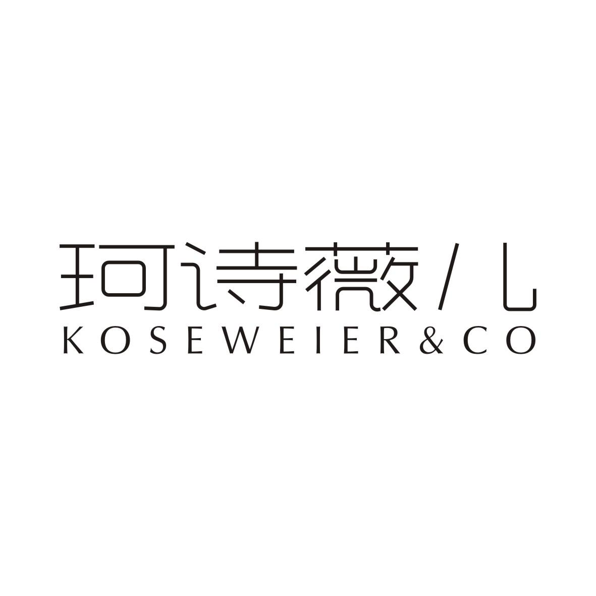 珂诗薇儿 KOSEWEIER&CO商标转让