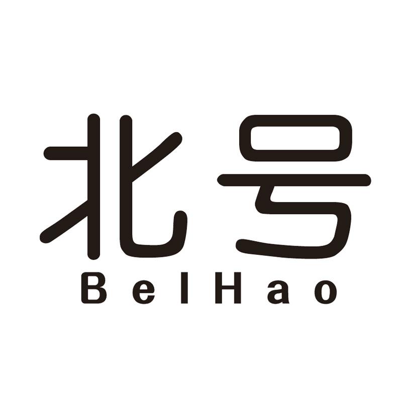 北号 BELHAO商标转让