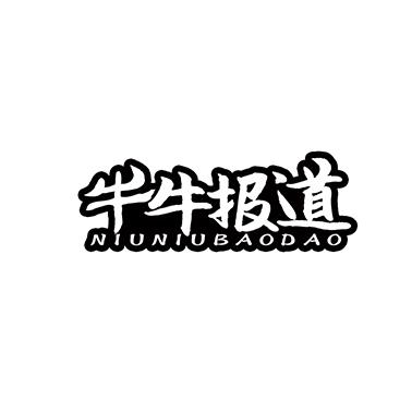 牛牛报道商标转让