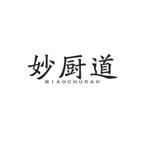 妙厨道商标转让
