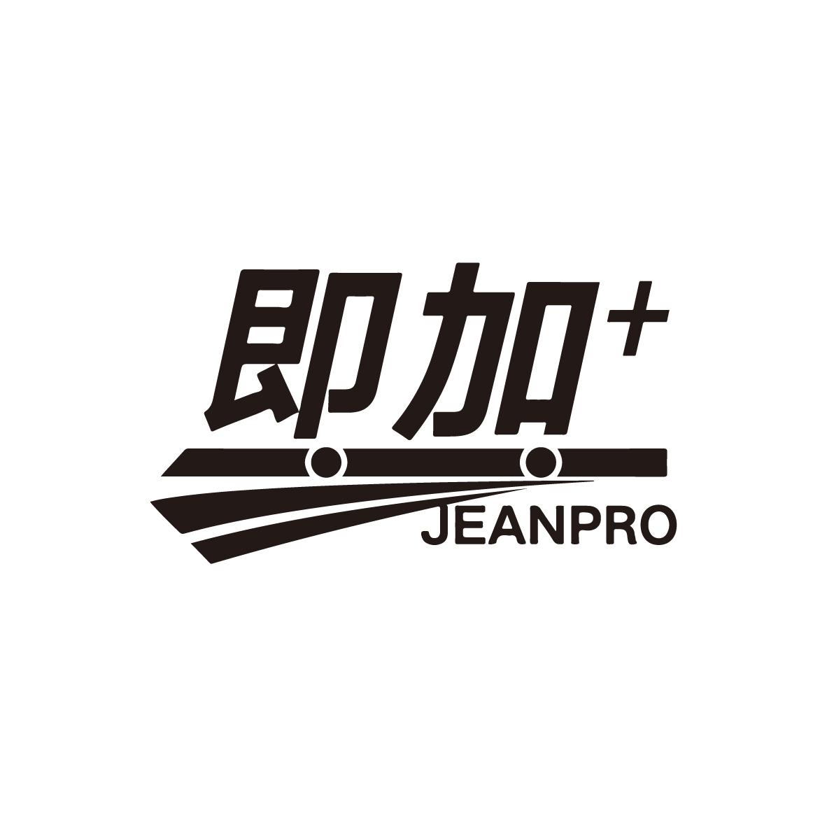 即加 JEANPRO商标转让