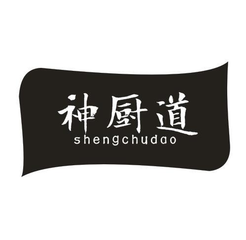 神厨道SHENGCHUDAO商标转让