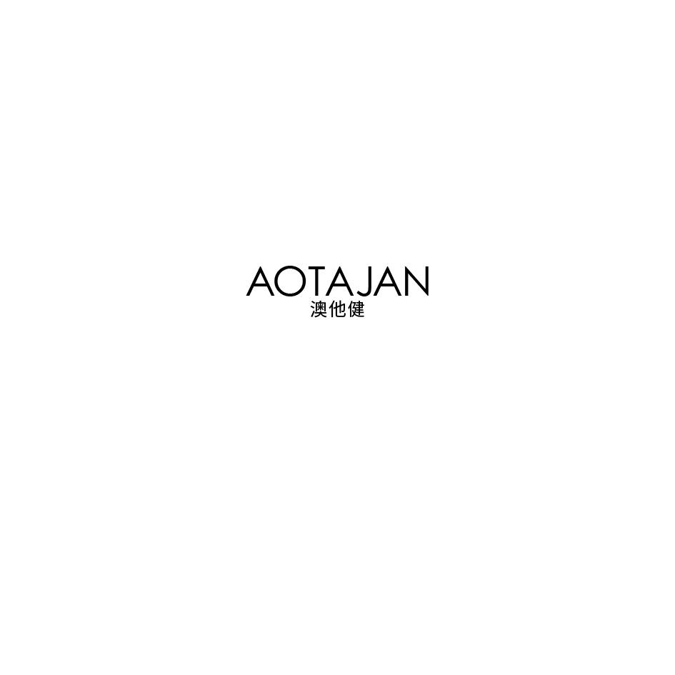 澳他健 AOTAJAN商标转让