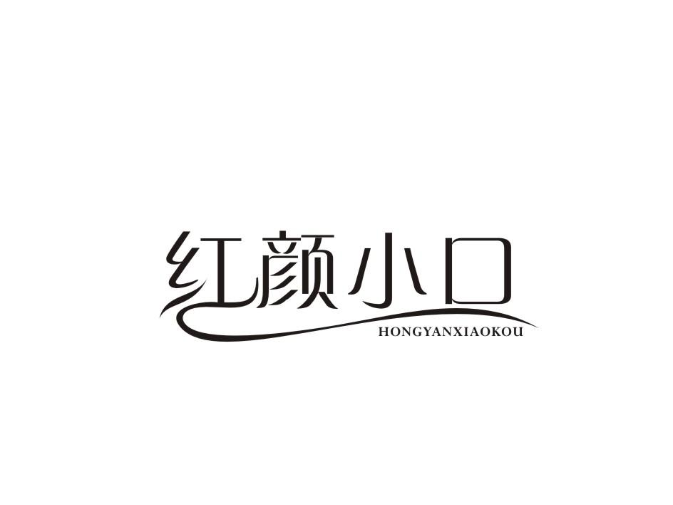 红颜小口商标转让
