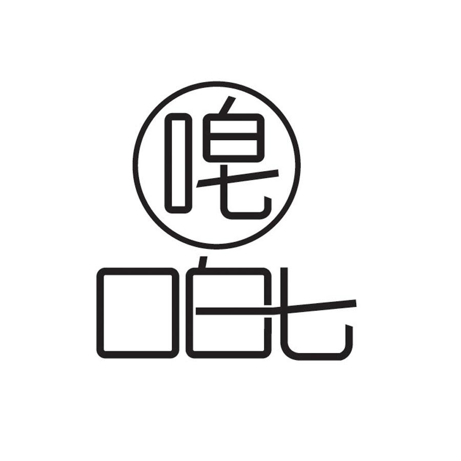 唣 口白七商标转让