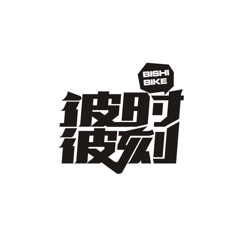 彼时彼刻商标转让