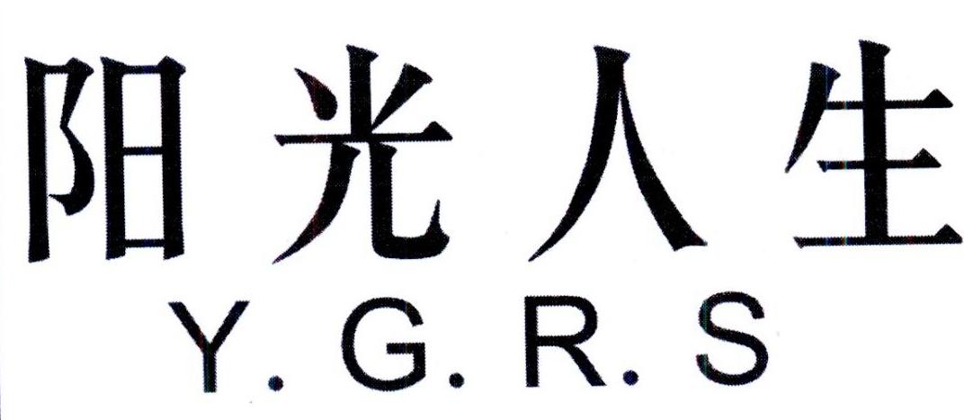 阳光人生 Y.G.R.S商标转让