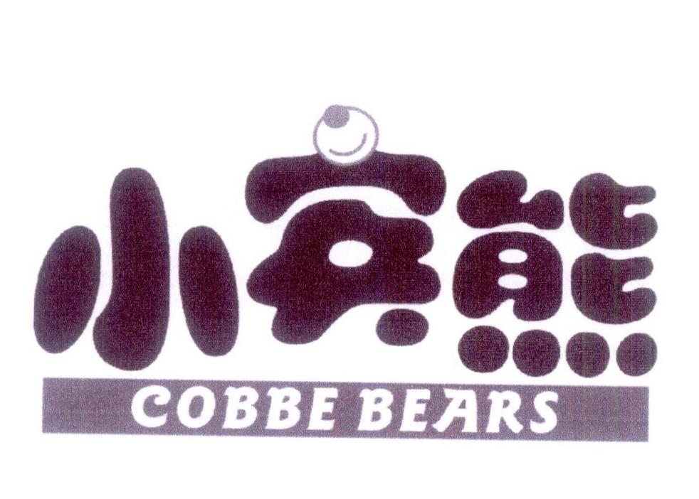 小宾熊 COBBE BEARS商标转让