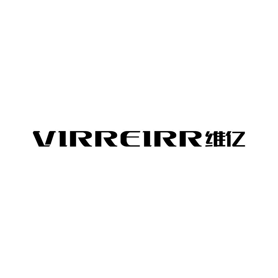 VIRREIRR 维亿商标转让