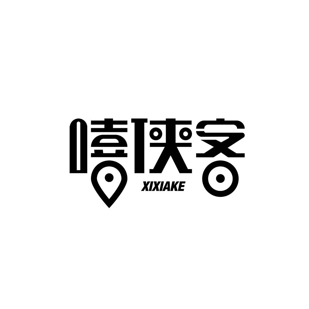 嘻侠客商标转让