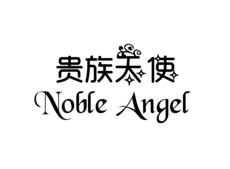 贵族天使 NOBLE ANGEL商标转让