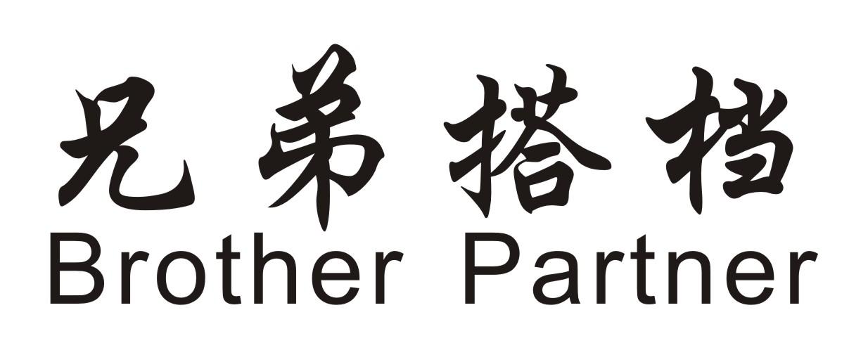 兄弟搭档 BROTHER PARTNER商标转让