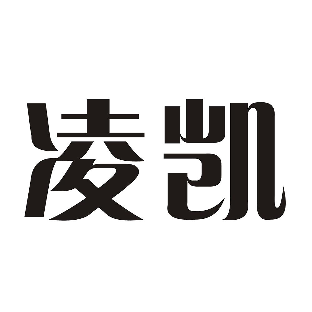 凌凯商标转让