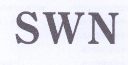 SWN商标转让
