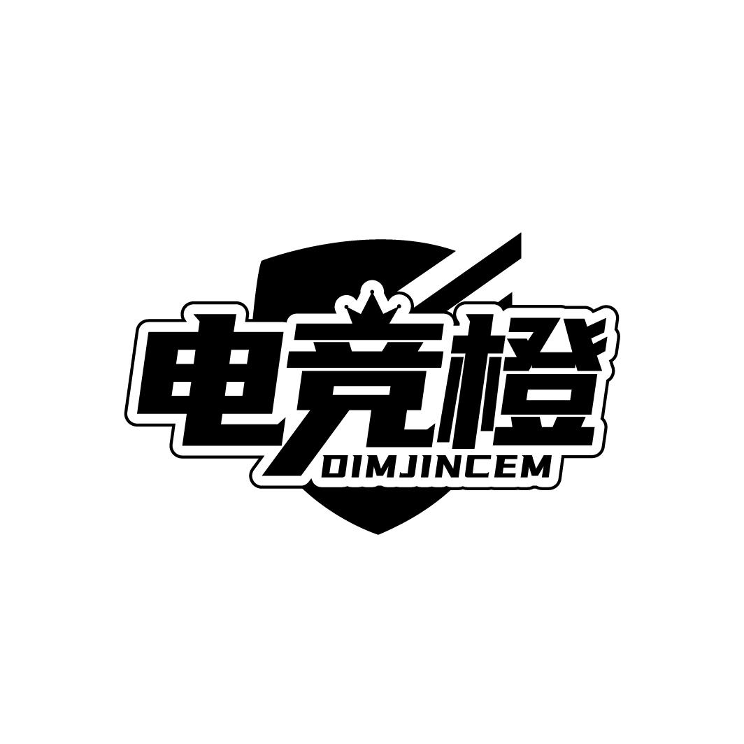 电竞橙 DIMJINCEM商标转让