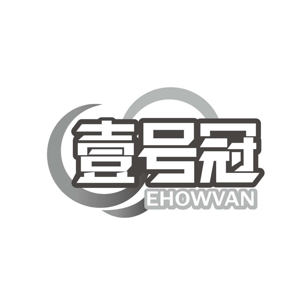 壹号冠 EHOWVAN商标转让