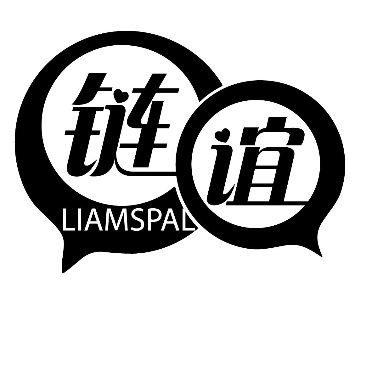 链谊 LIAMSPAL商标转让