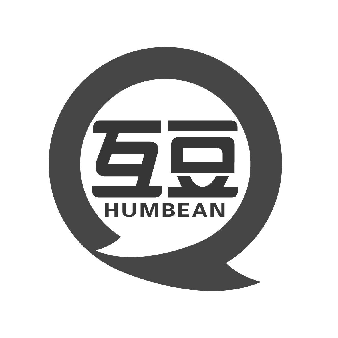 互豆 HUMBEAN商标转让