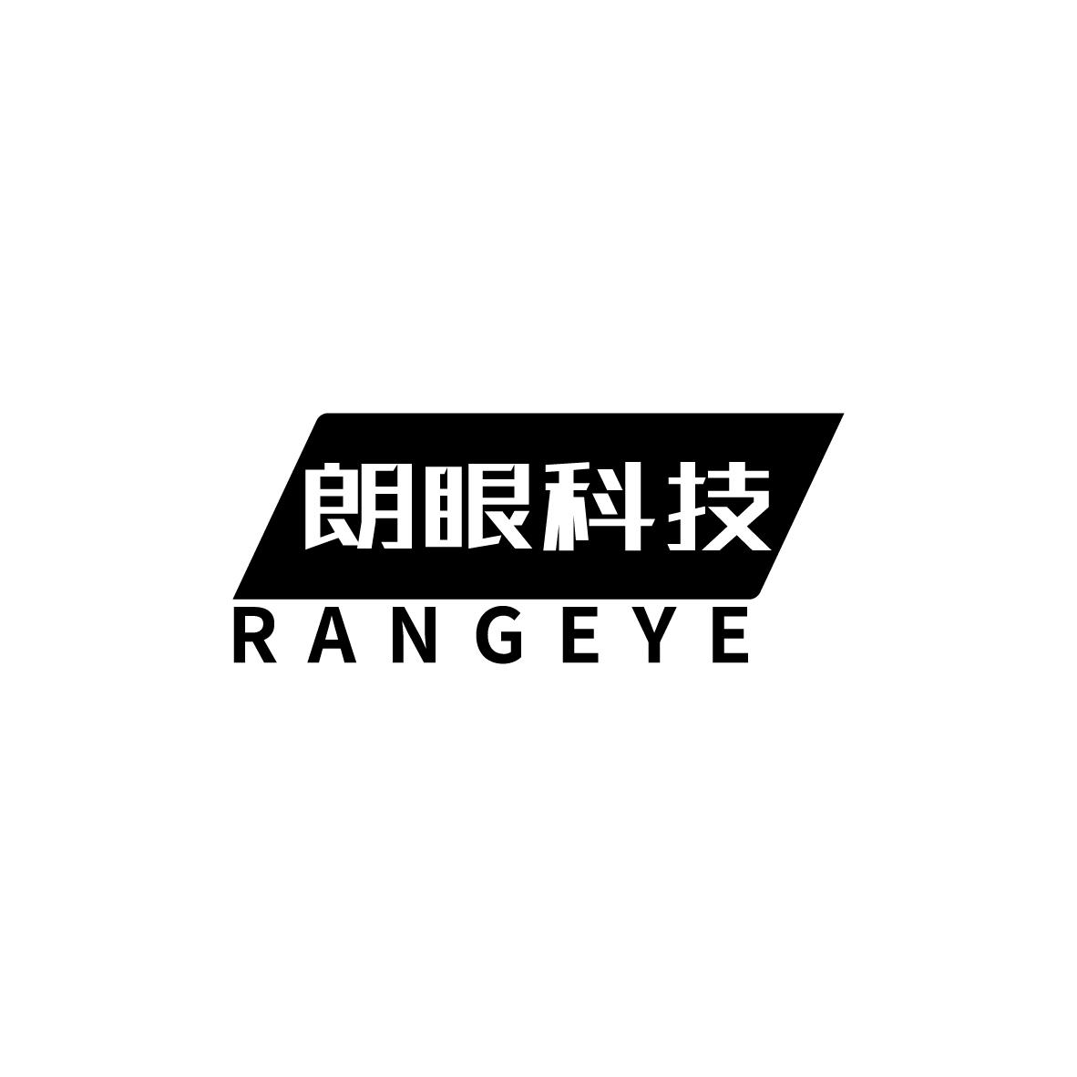 朗眼科技 RANGEYE商标转让