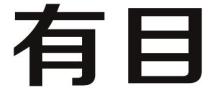 有目商标转让