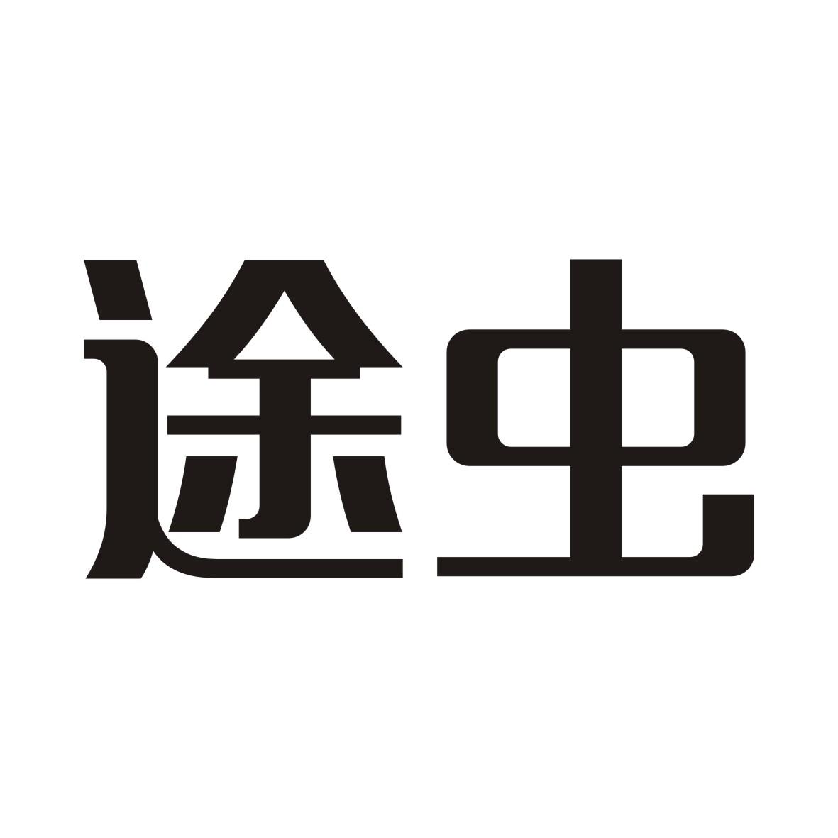 途虫商标转让