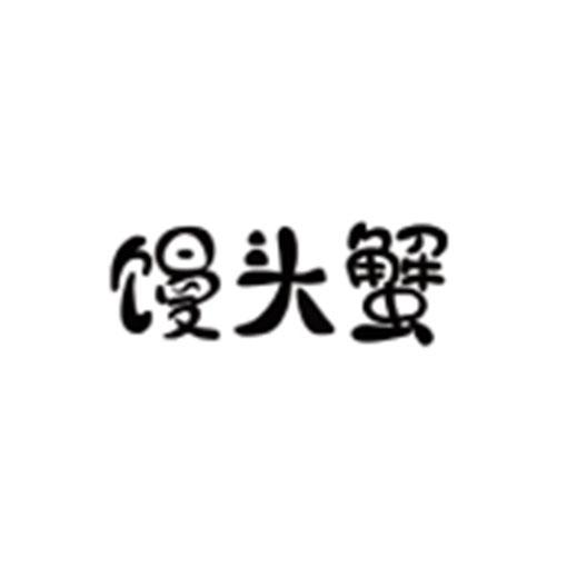 馒头蟹商标转让