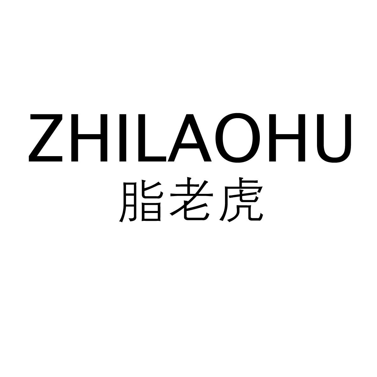 脂老虎商标转让