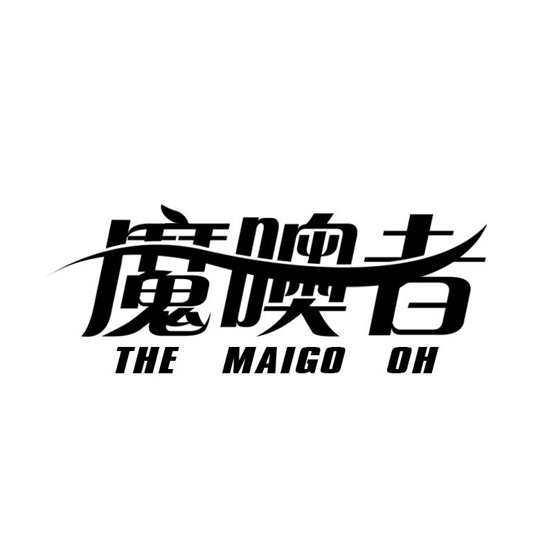 魔噢者 THE MAIGO OH商标转让