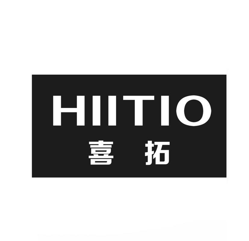 喜拓 HIITIO商标转让