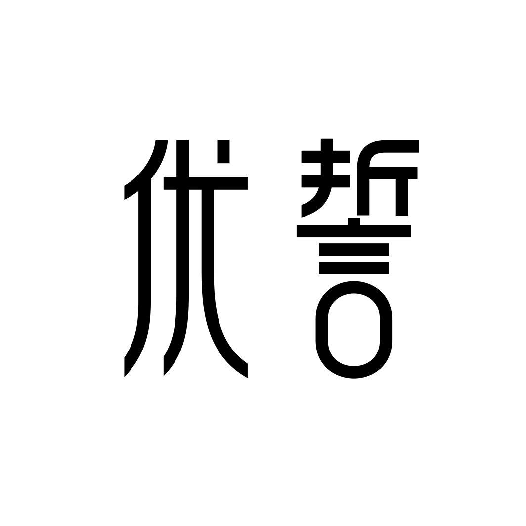 优誓商标转让