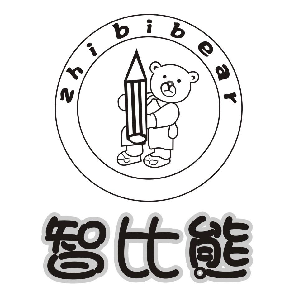 智比熊 ZHI BI BEAR商标转让