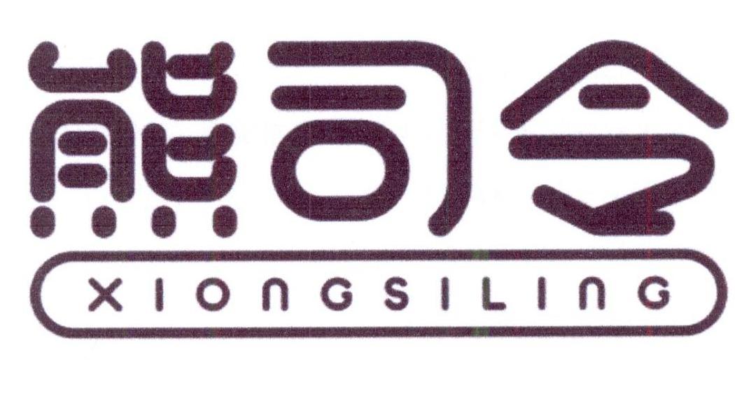 熊司令商标转让