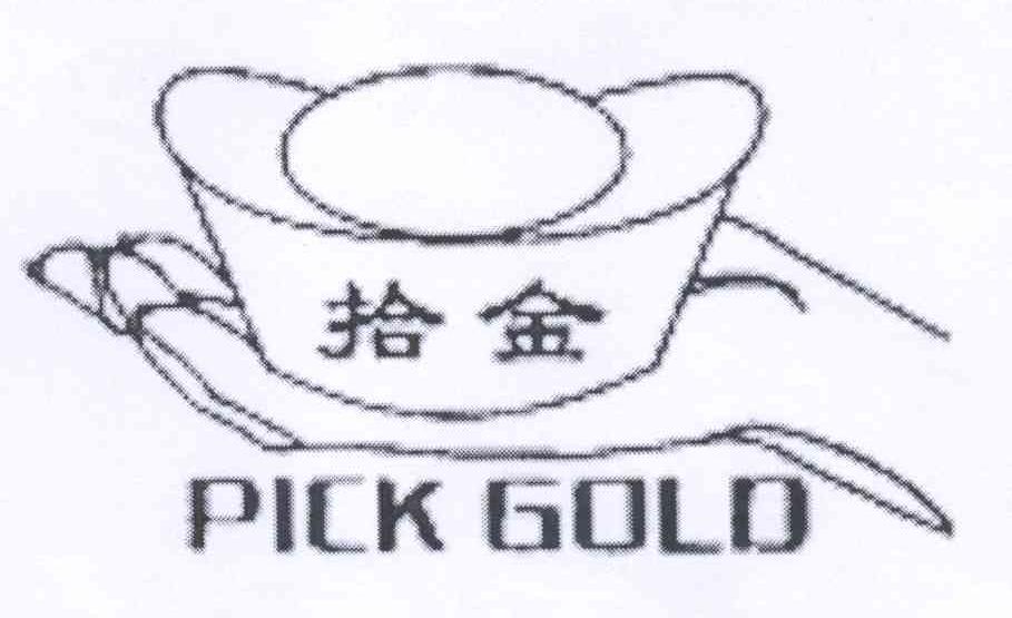 拾金 PICK GOLD商标转让