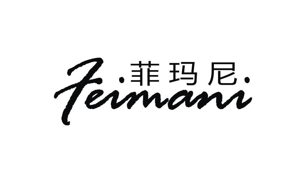 菲玛尼商标转让