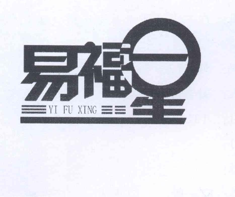 易福星商标转让