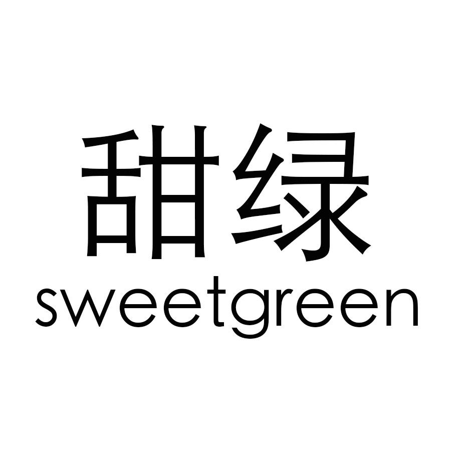 甜绿 SWEETGREEN商标转让